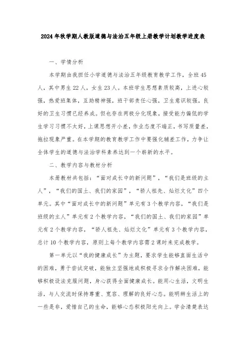 2024年秋学期人教版道德与法治五年级上册教学计划教学进度表