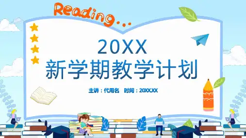 蓝色卡通风学校新学期学校教学计划PPT模板