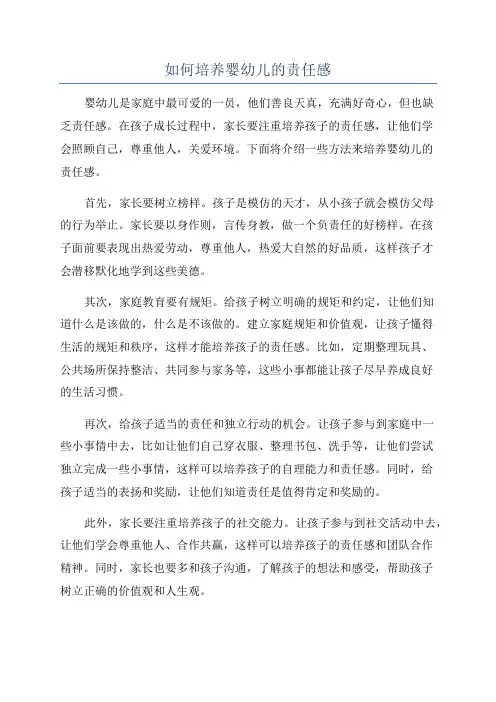 如何培养婴幼儿的责任感