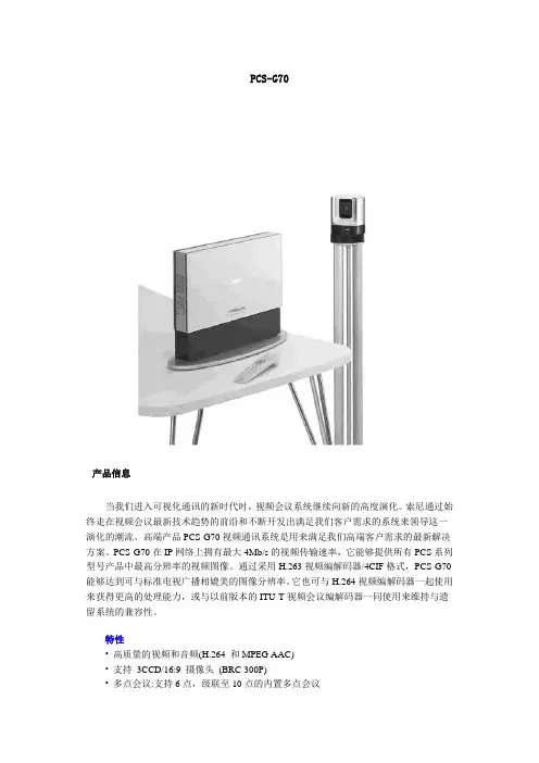 PCS-G70P参数