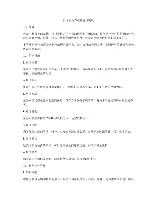 自家鱼池养鲤鱼管理制度