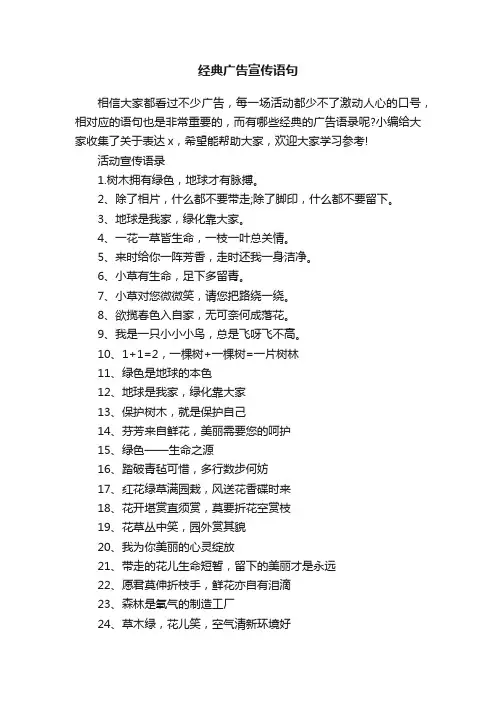经典广告宣传语句