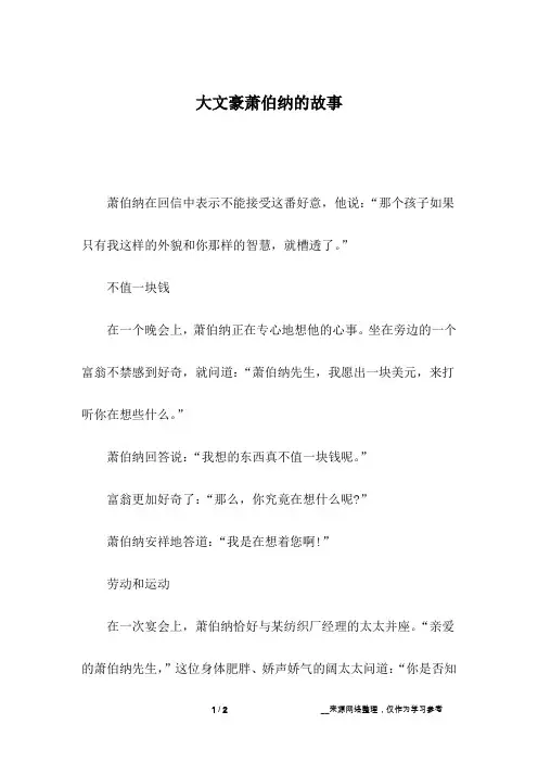 大文豪萧伯纳的故事_2