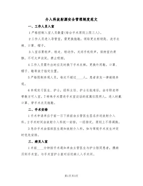 介入科放射源安全管理制度范文(2篇)