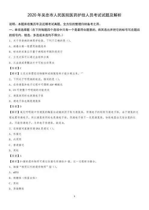 2020年吴忠市人民医院医药护技人员考试试题及解析