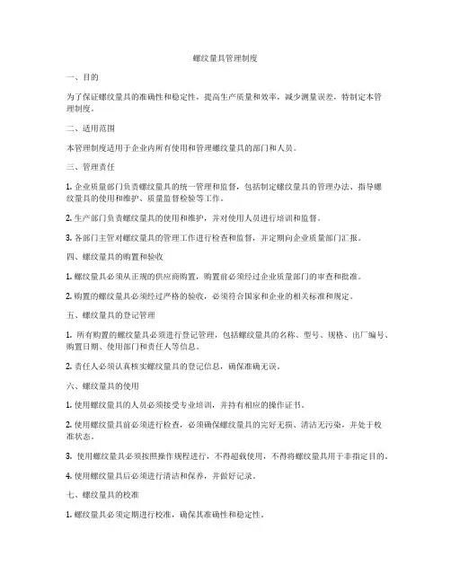 螺纹量具管理制度