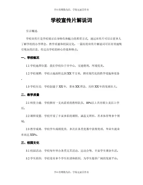 学校宣传片解说词