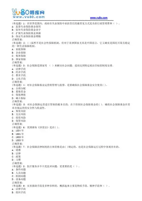 18秋华师《社会保障概论》在线作业