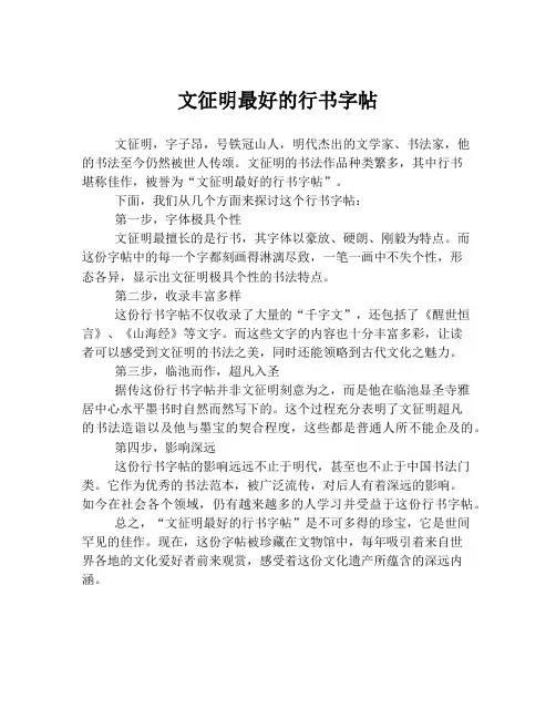 文征明最好的行书字帖