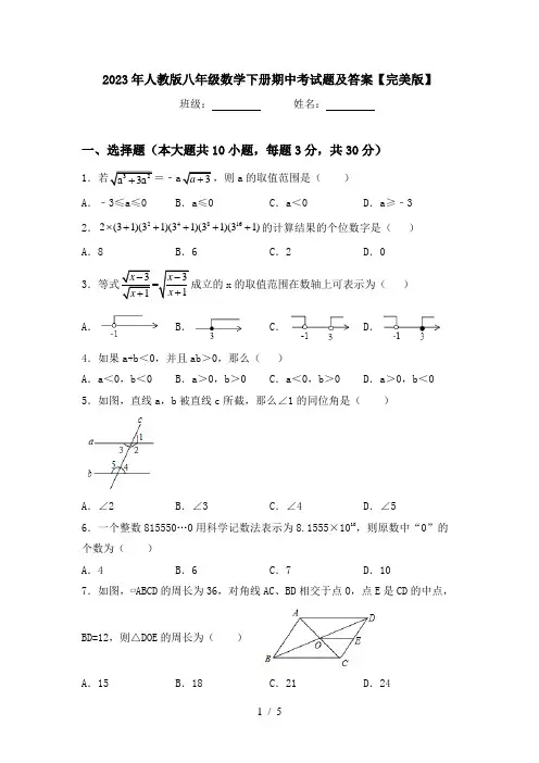 2023年人教版八年级数学下册期中考试题及答案【完美版】