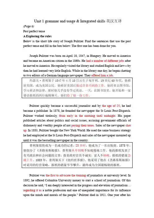 Grammar+and+usage Integrated+skills英汉互译讲义高中英语牛津译林版