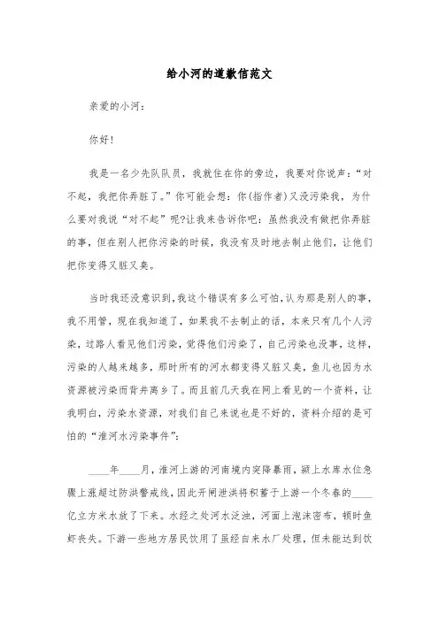 给小河的道歉信范文（6篇）