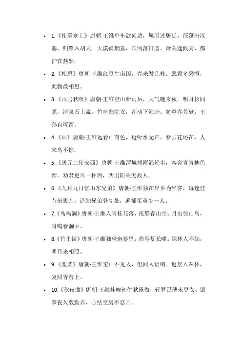 王维七律诗集200首
