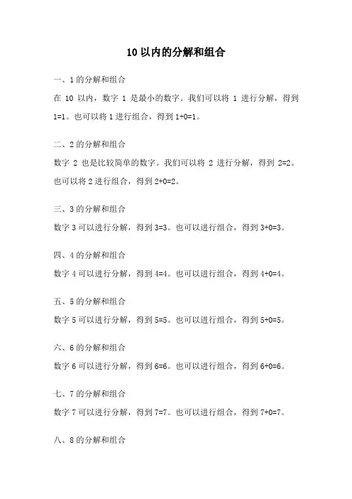 10以内的分解和组合
