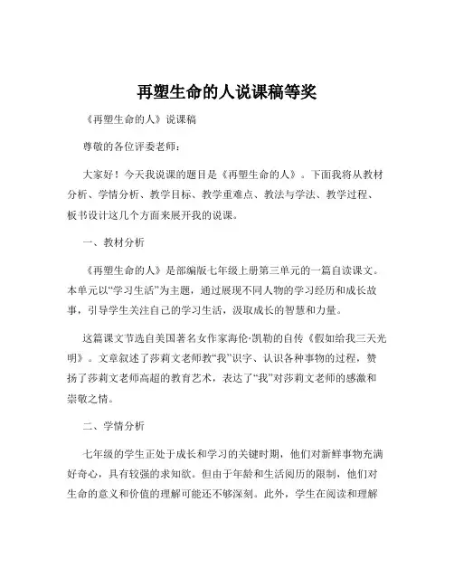 再塑生命的人说课稿等奖