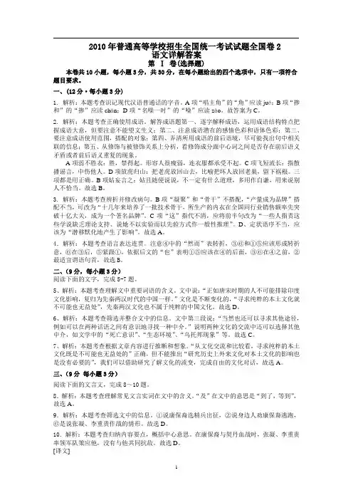 2010年高考语文全国卷2详解答案