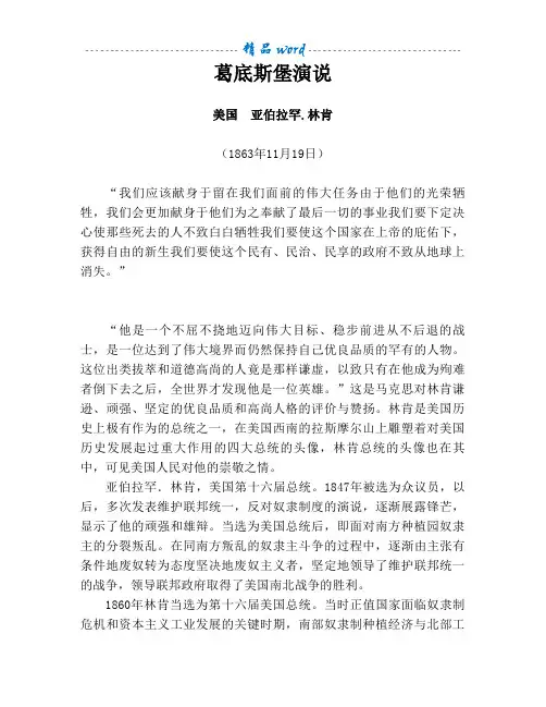 林肯,葛底斯堡演说赏析