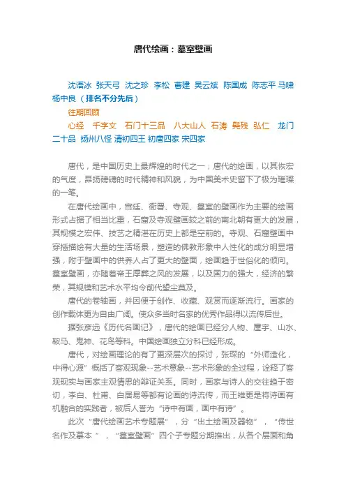 唐代绘画：墓室壁画