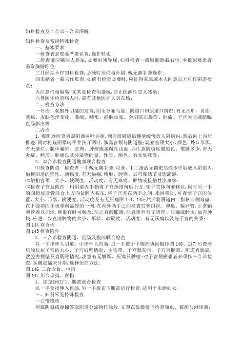 妇科检查及二合诊三合诊图解
