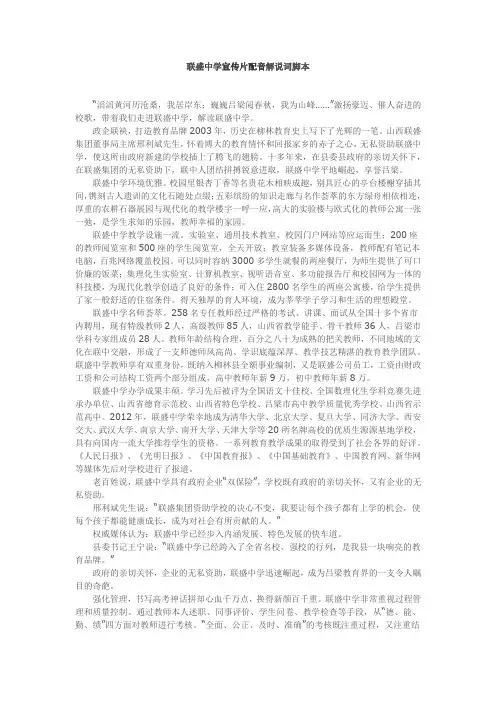 联盛中学宣传片配音解说词脚本