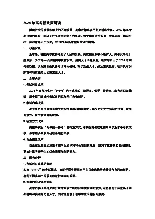 2024年高考新政策解读