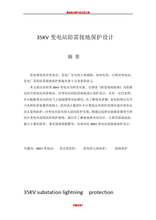 35KV变电站防雷接地保护设计