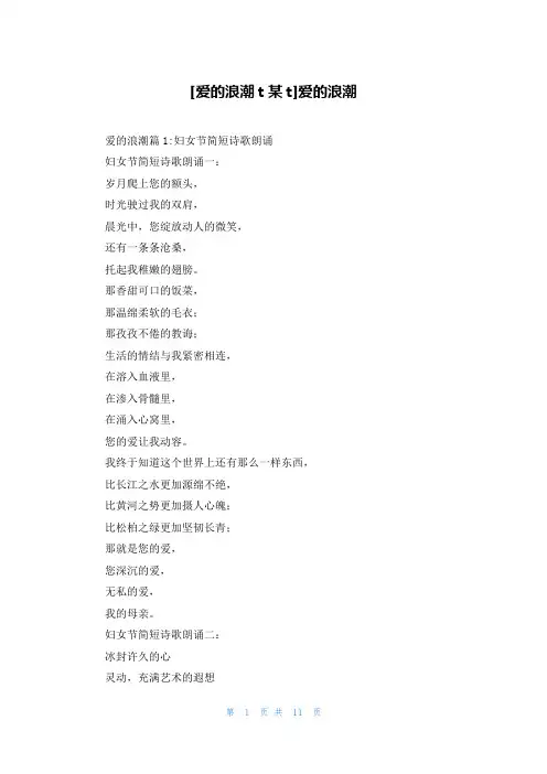 [爱的浪潮txt]爱的浪潮