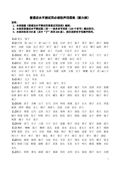 轻声词、儿化词语表