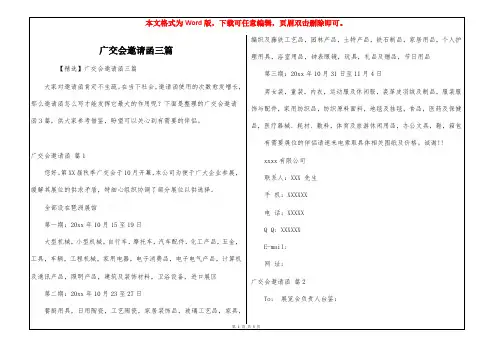 广交会邀请函三篇