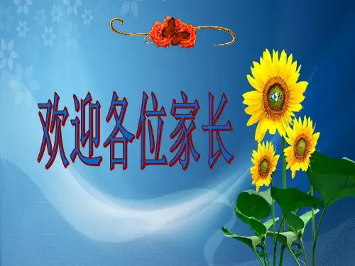 期中考试后班会课件
