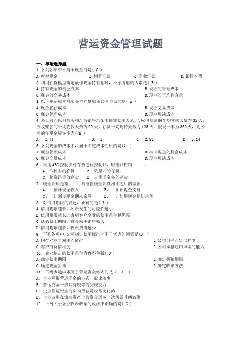 营运资金管理试题