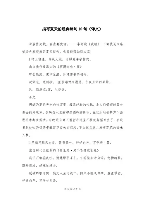 描写夏天的经典诗句10句（译文）