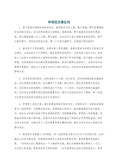 申论范文排比句