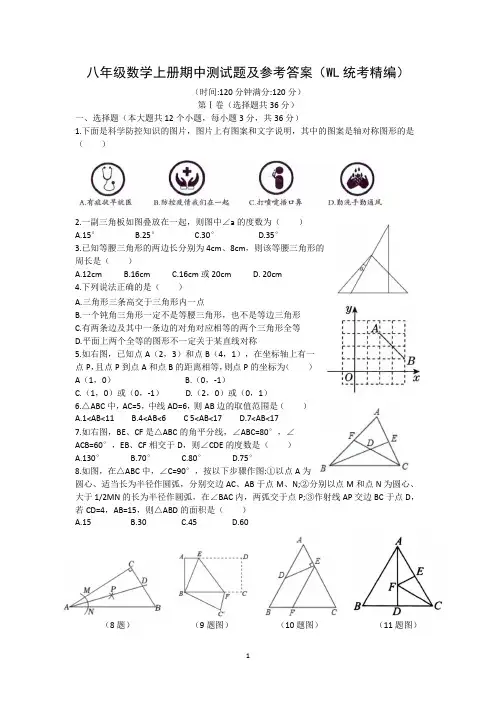 人教版八年级数学上册期中测试题及参考答案(WL统考精编)