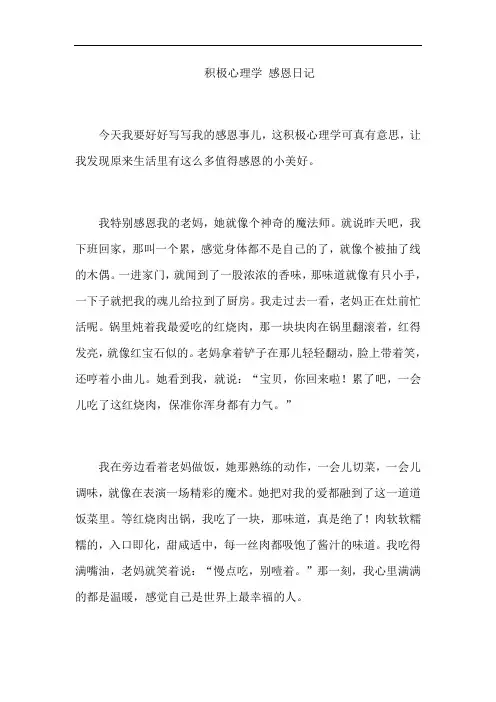积极心理学 感恩日记