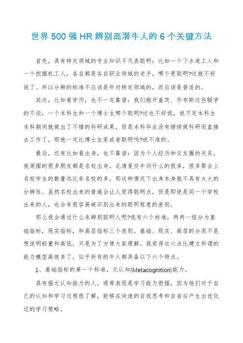 世界500强HR辨别高潜牛人的6个关键方法