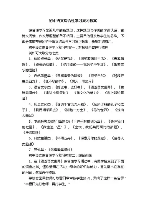 初中语文综合性学习复习教案
