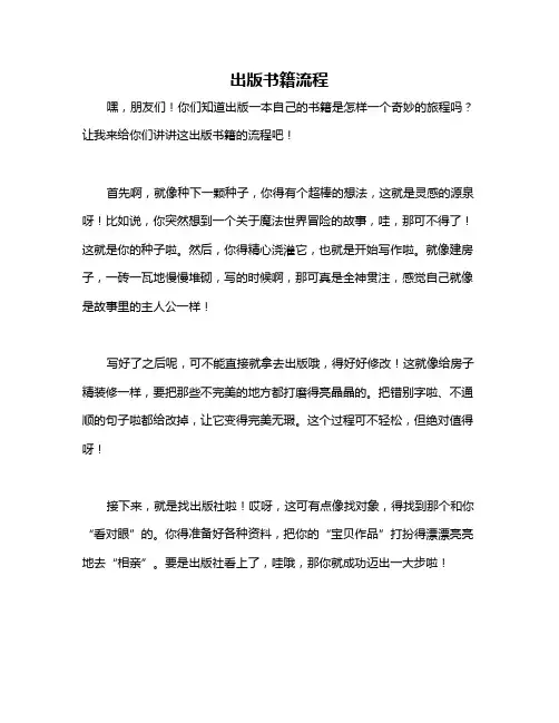 出版书籍流程