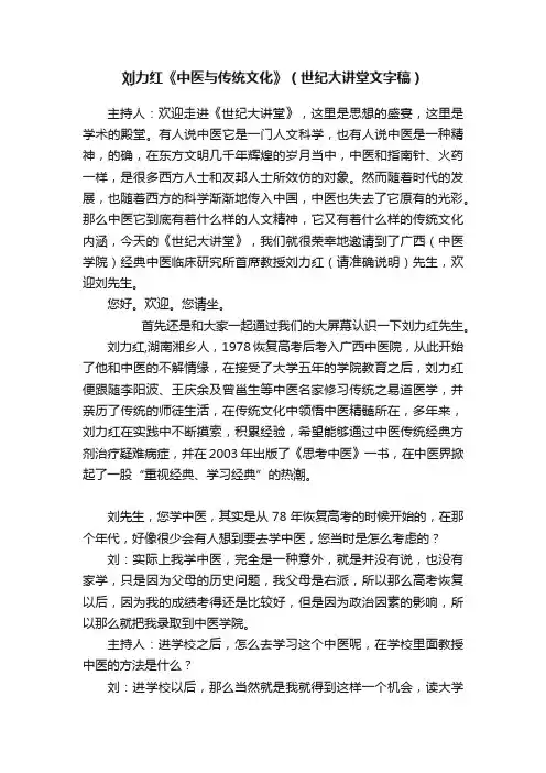 刘力红《中医与传统文化》（世纪大讲堂文字稿）