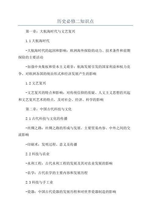 历史必修二知识点