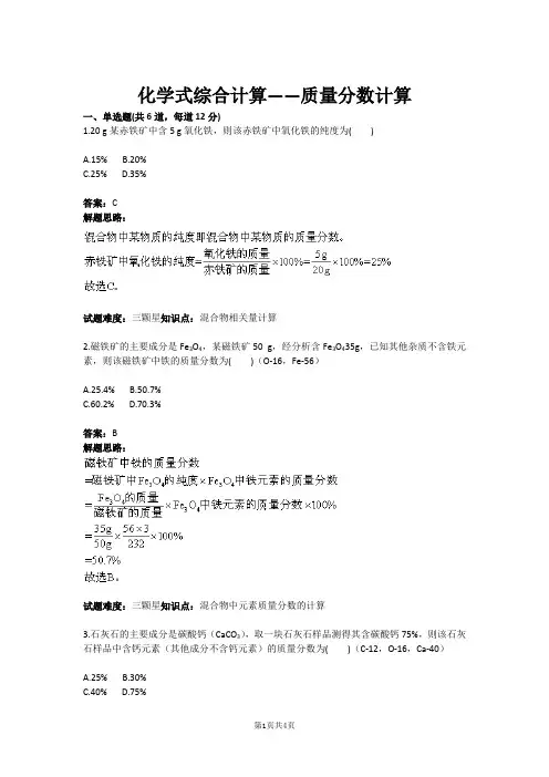 化学式综合计算——质量分数计算(含答案)1