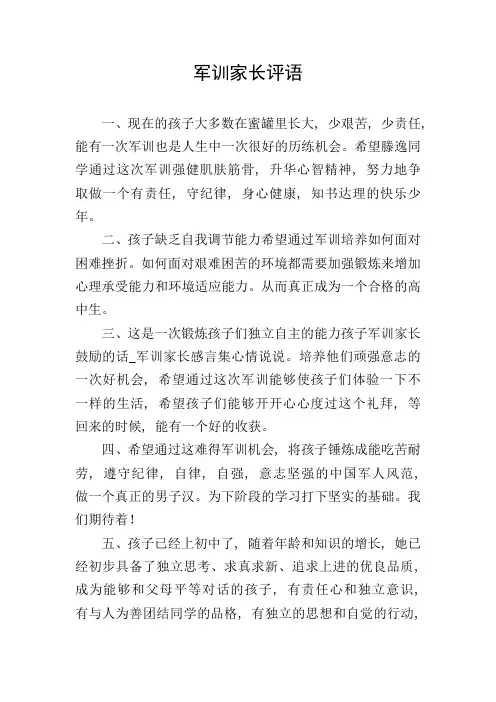 军训家长评语