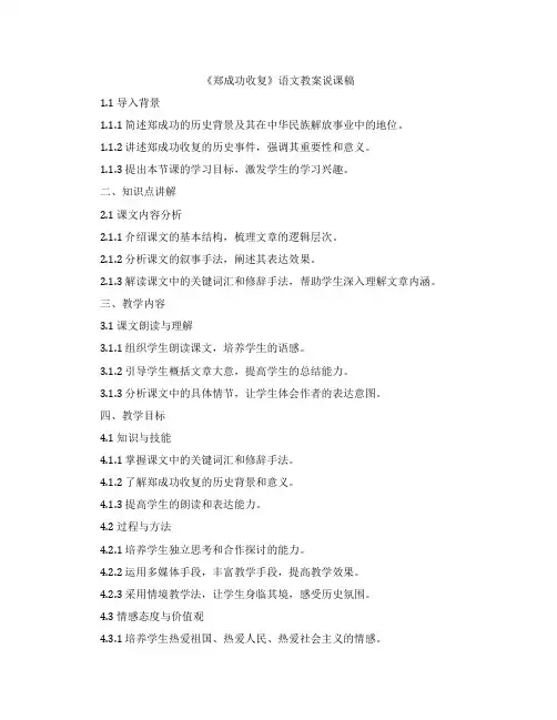 《郑成功收复XX》语文教案说课稿