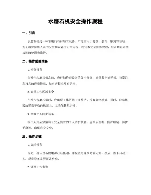 水磨石机安全操作规程