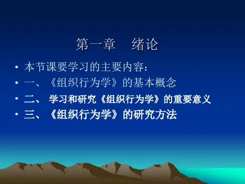 第一章概论——管理工作中人的因素-文档资料