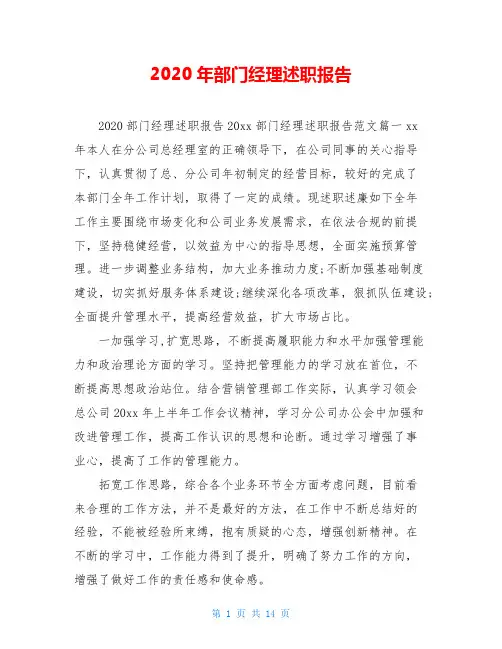 2020年部门经理述职报告