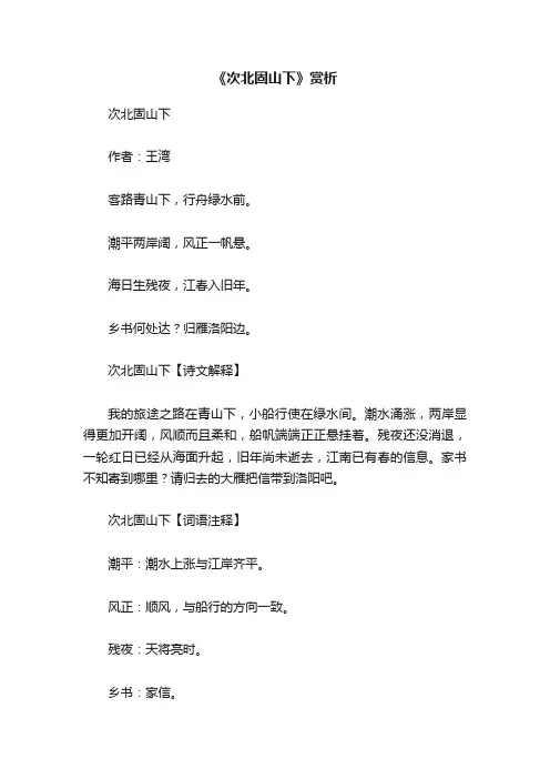 《次北固山下》赏析