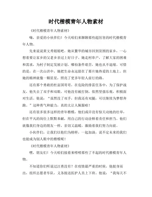 时代楷模青年人物素材