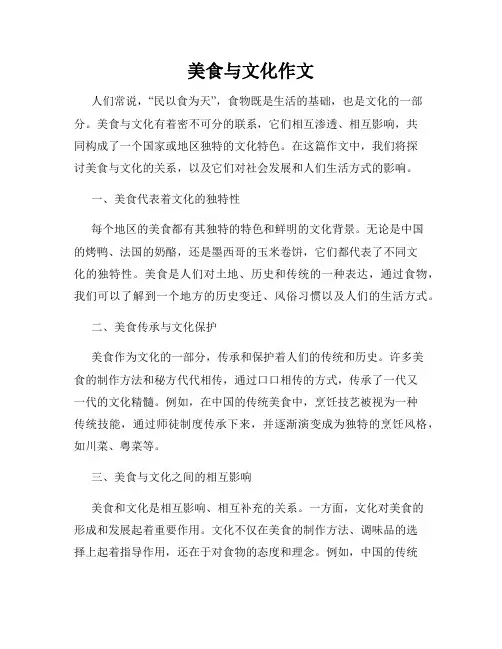 美食与文化作文