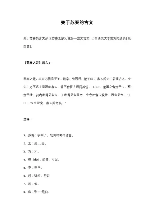 关于苏秦的古文
